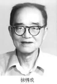 徐鑄成
